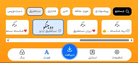 کاربردهای فونت فارسی نستعلیق